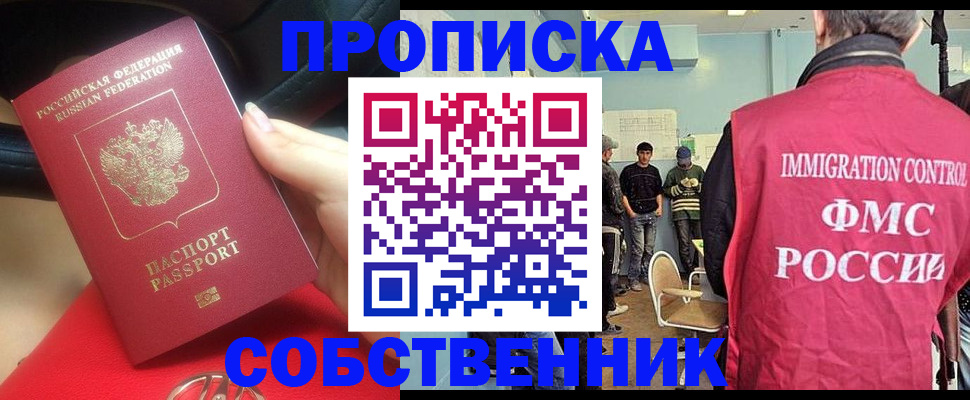 помощь с пропиской иностранцев в Уварово