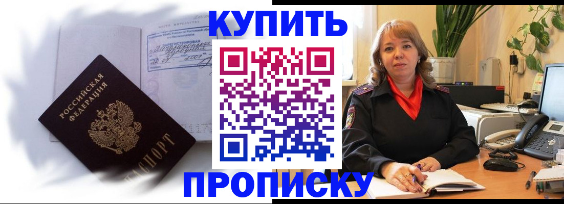 временная регистрация купить в Уварово