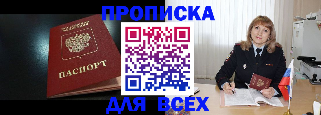 прописка в Уварово