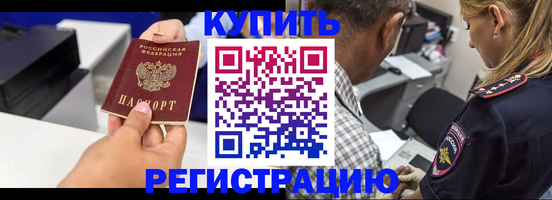 купить прописку в Уварово