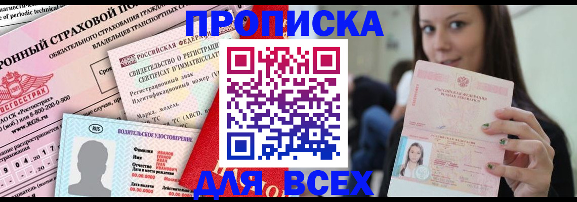 прописка 2025 в Уварово
